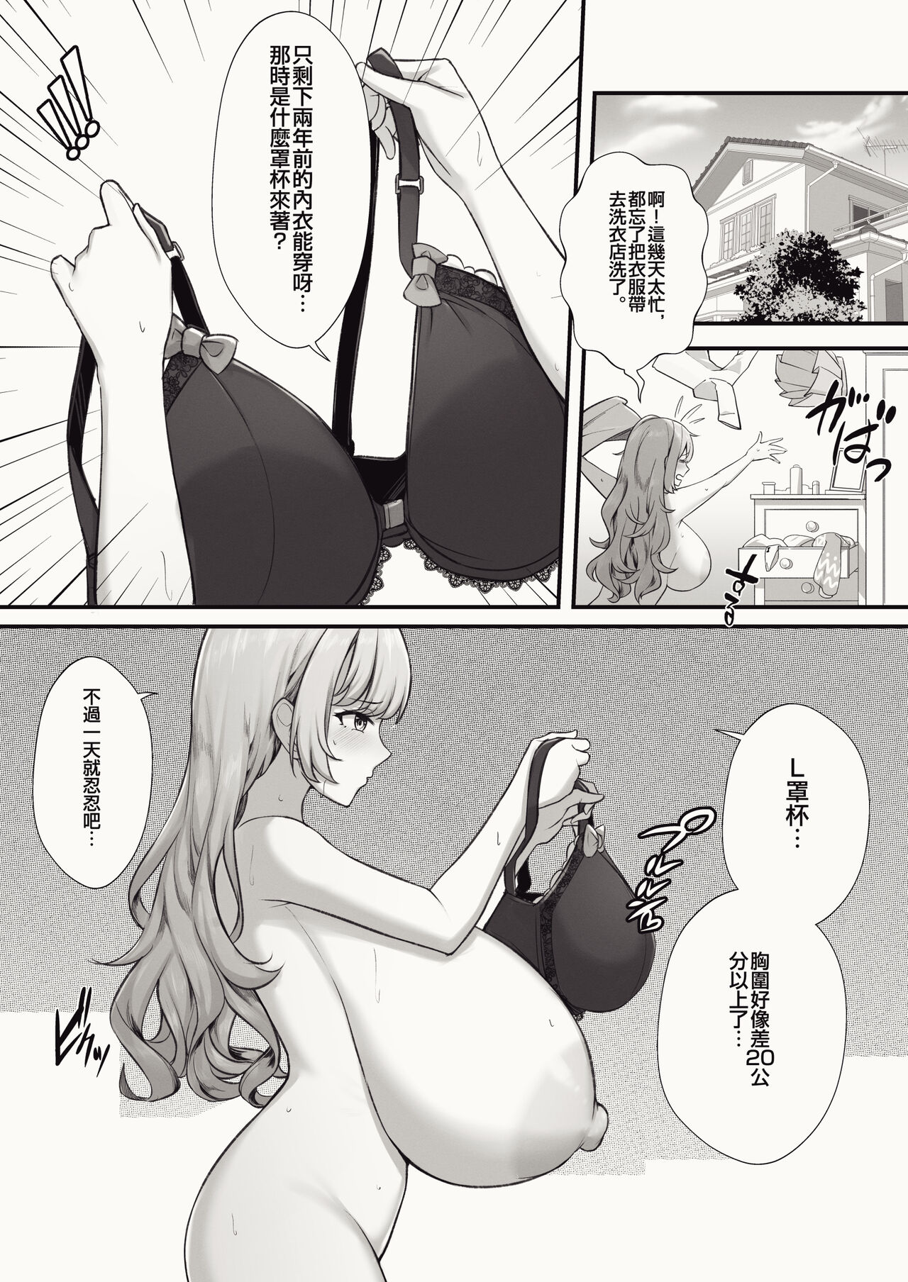 the image is a mangastyle comic strip depicting a woman's reaction to finding that her old bra no longer fits. the first panel shows a hand holding up a small bra.  the second panel shows a woman in a room, seemingly rummaging through laundry.  the third panel focuses on a woman with significantly larger breasts than in the first panel, holding up a much larger bra.  the text bubbles indicate she's surprised by the size difference, noting the old bra was an "l cup" and now her size has increased considerably.  the overall style is suggestive and focused on the humorous contrast between the past and present size of the woman's breasts.