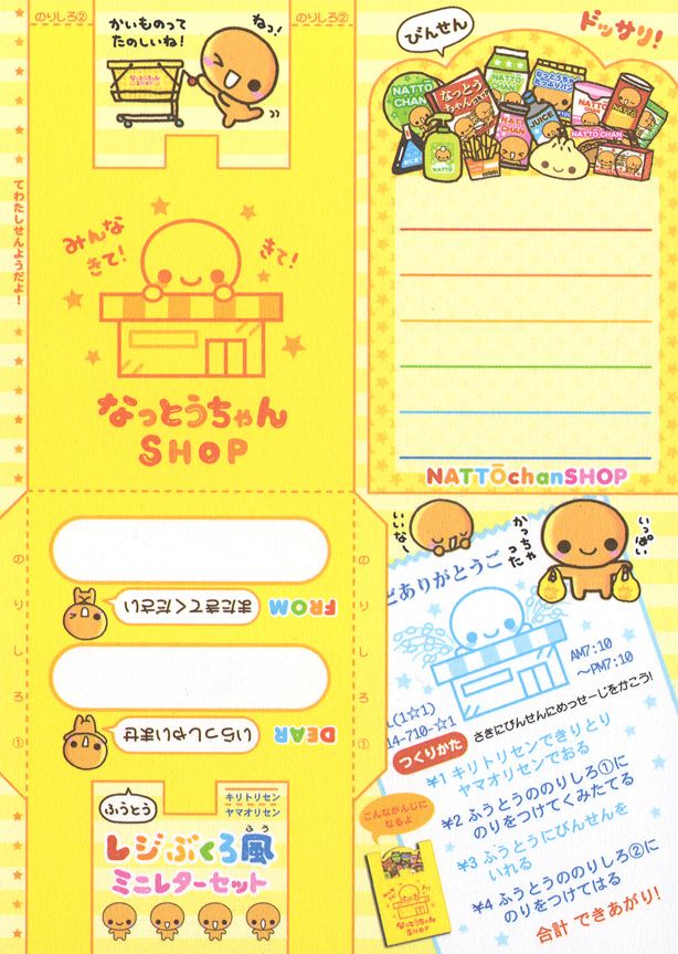 his image shows a printable diy stationery set featuring a cute japanese character called nattochan.  the set includes templates for a mini letter set resembling a shopping bag, a thank you note, and instructions for assembling. the overall aesthetic is kawaii (cute) and features bright yellow and orange colors, and playful illustrations of nattochan and various snacks.  the design incorporates japanese text and instructions.