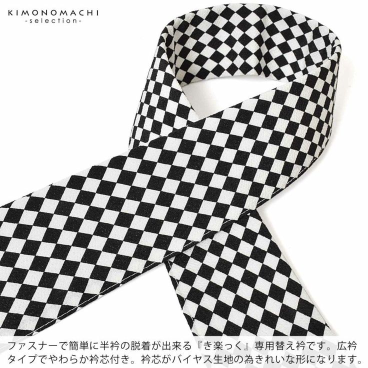 a closeup studio shot features a black and white checkered patterned garment, possibly a scarf or kimono accessory, arranged on a white background. the fabric is neatly folded and coiled, showcasing the geometric design. the brand "kimonomachi selection" is displayed at the top left, along with some japanese text below the image of the garment.