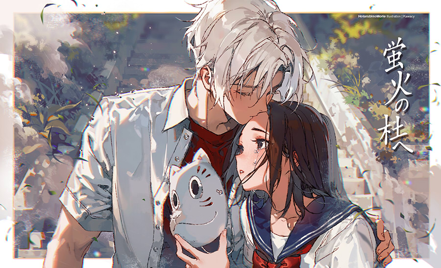 the image is a digital painting depicting a romantic scene between a young anime couple. the boy, with white hair, gently kisses the girl's forehead. she has long brown hair and is wearing a sailor uniform. they are embracing, and the boy is holding a catshaped mask. the background is a soft, blurred garden scene with stairs. the overall style is soft, gentle, and romantic. the artwork is digitally painted with a painterly style. japanese text is present in the image.
