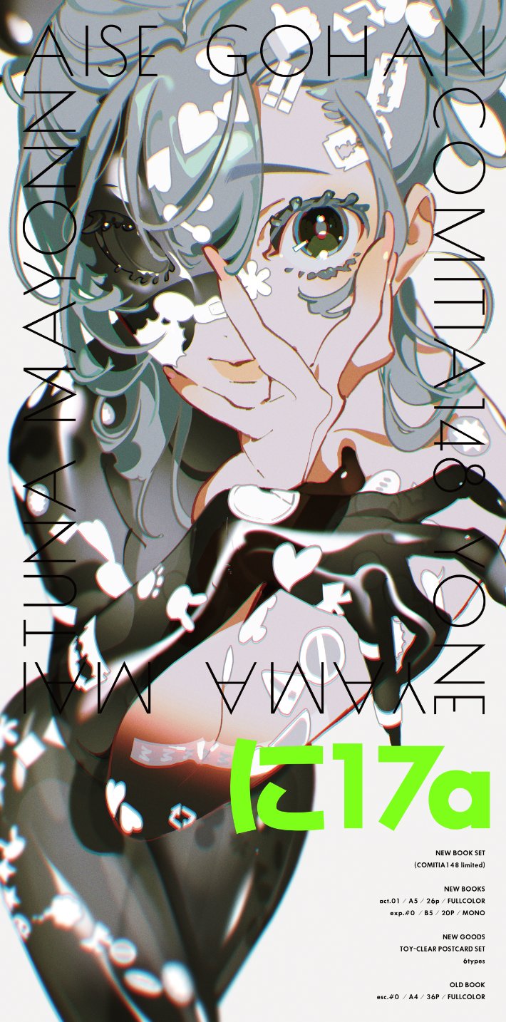 a digital illustration of a girl with turquoise hair and black and white clothing, in a style reminiscent of anime and manga. the text "aise goh", "comitia 148", and "17a" is prominently displayed on the poster, suggesting it advertises an event or publication.  the girl has a futuristic, slightly cyberpunk aesthetic, with intricate details on her clothing and accessories.