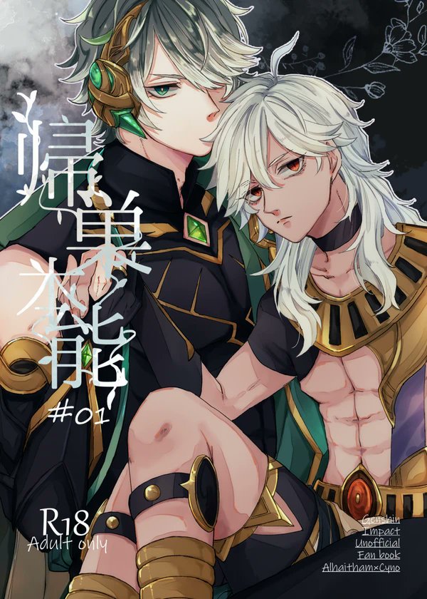 this is a yaoi fanart of alhaitham and cyno from the popular game genshin impact. the artwork depicts alhaitham on top of cyno