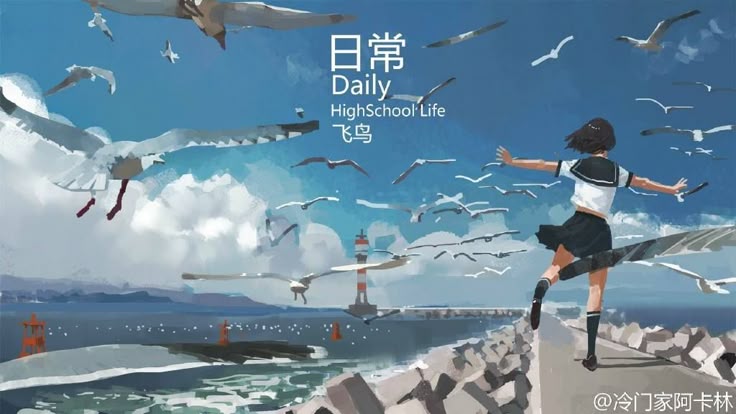 the image depicts a girl in a sailor uniform, standing on a dock with her arms outstretched among seagulls flying in a blue sky with ocean backdrop and a lighthouse in the distance. the words "daily highschool life" and two other text lines in chinese script are written on top of the image.