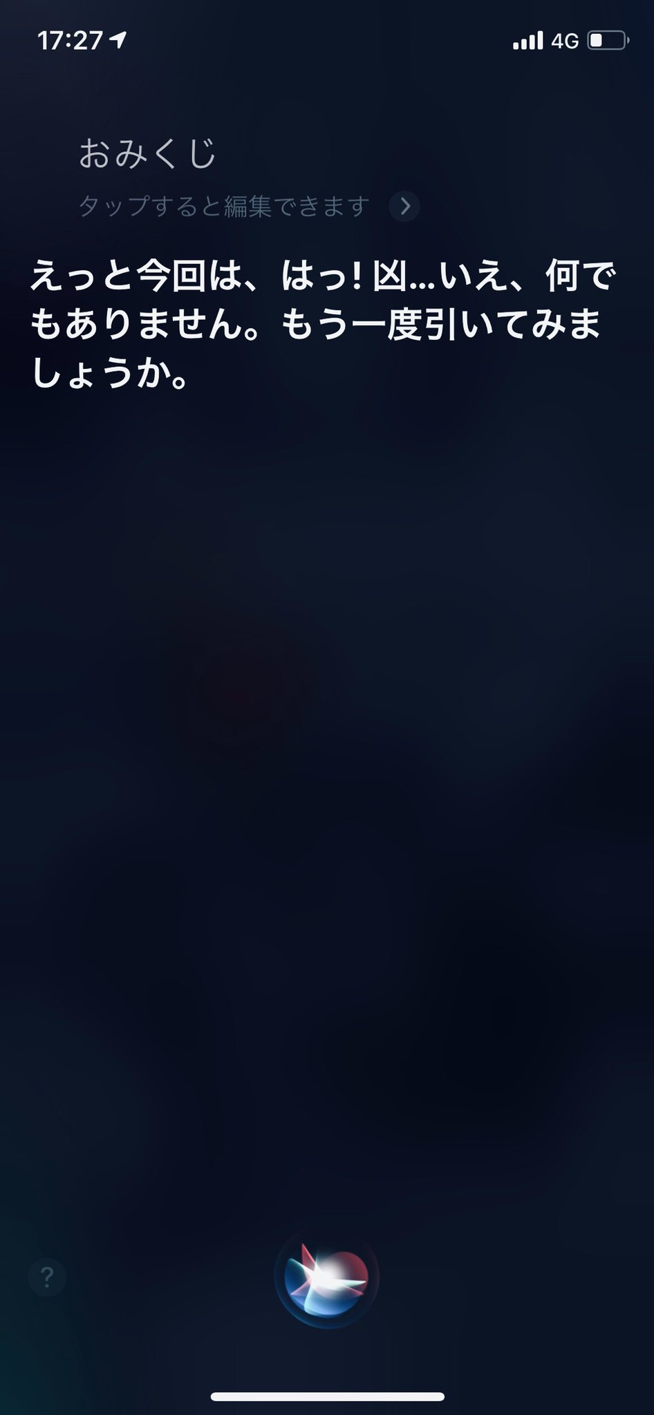 the image shows a screenshot of a mobile phone displaying a digital "omikuji" (fortune slip) in japanese. the text above indicates it's an "omikuji" and can be edited with a tap. the main text reveals the user drew a "bad luck" fortune, but then backtracks and suggests trying again. the bottom shows a voice assistant icon, implying the user might be interacting with it. the overall color scheme is dark with greyish text.