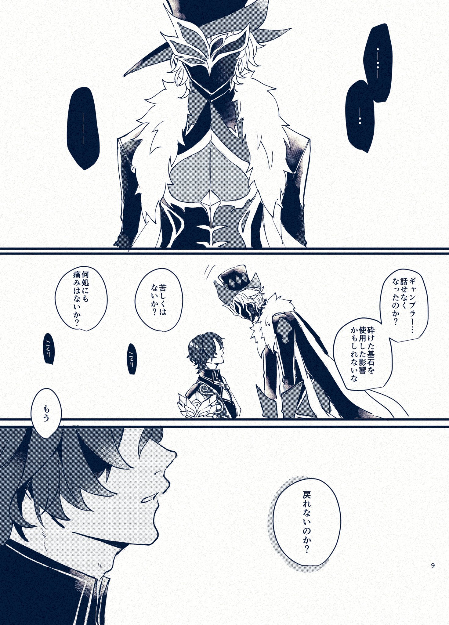 a manga style comic panel shows two characters in conversation. the character on the left is wearing a cloak and mask. the character on the right is wearing a cloak and hat. both characters are talking and the text in the dialogue bubbles are visible. the image is in black and white. the text is in japanese.