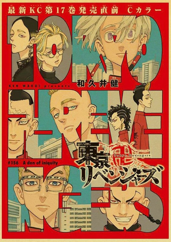 a comic book cover featuring six men with different hairstyles and expressions. the title of the comic book is written in japanese and english, and there is a tagline that reads "a den of iniquity". the overall color scheme is red and yellow.