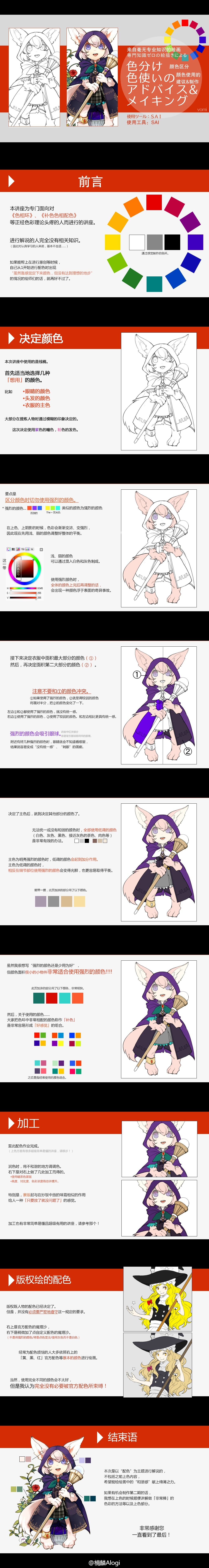 the image is of a drawing tutorial that shows how to color in a drawing of a woman. the tutorial is broken down into several steps, and each step includes a description of what to do. there are several different color palettes shown, and the tutorial shows how to use these palettes to create different effects.