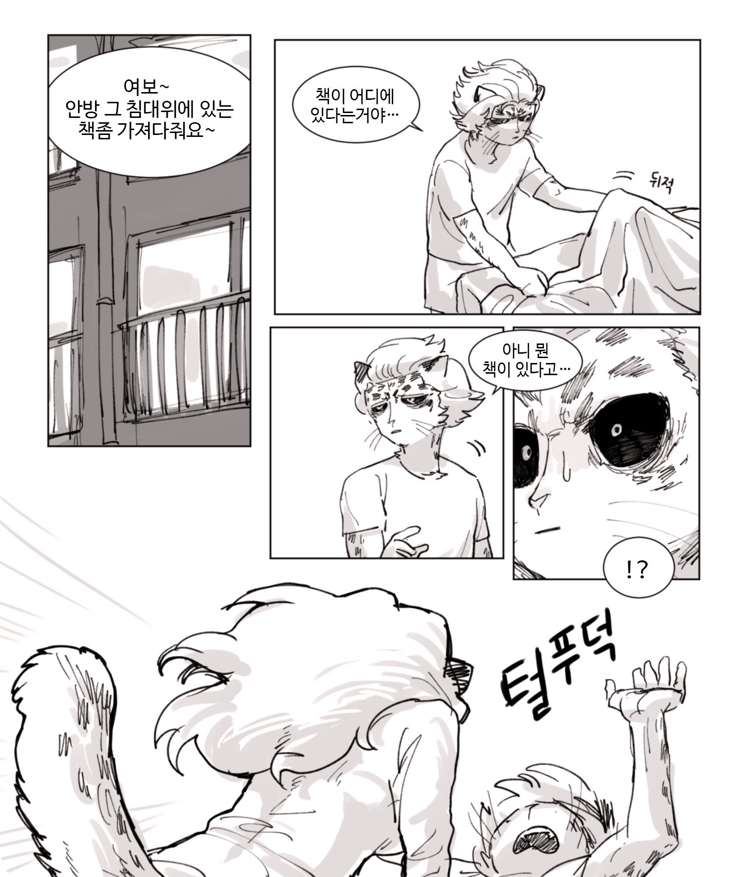 this is a comic strip about a snow leopard couple. the comic depicts a man snow leopard asking his wife snow leopard to bring him a book. the woman snow leopard is looking for a book but can't find it, she is shocked and a bit frightened and says "what book?". then the last panel shows the man snow leopard saying "what do you mean what book? it's right next to your head!" the comic is funny and heartwarming and depicts the relationship between the snow leopard couple.