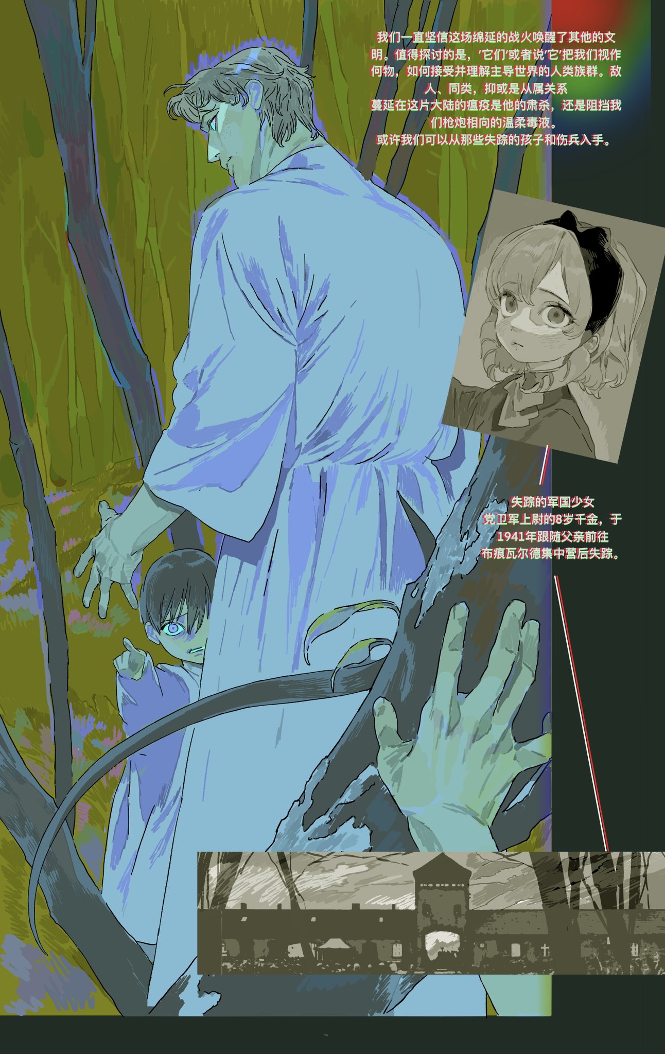the image is an artwork with a drawing of a man and a child in the forest, with the gate of a concentration camp and a drawing of a girl on the side. there is also text in chinese.