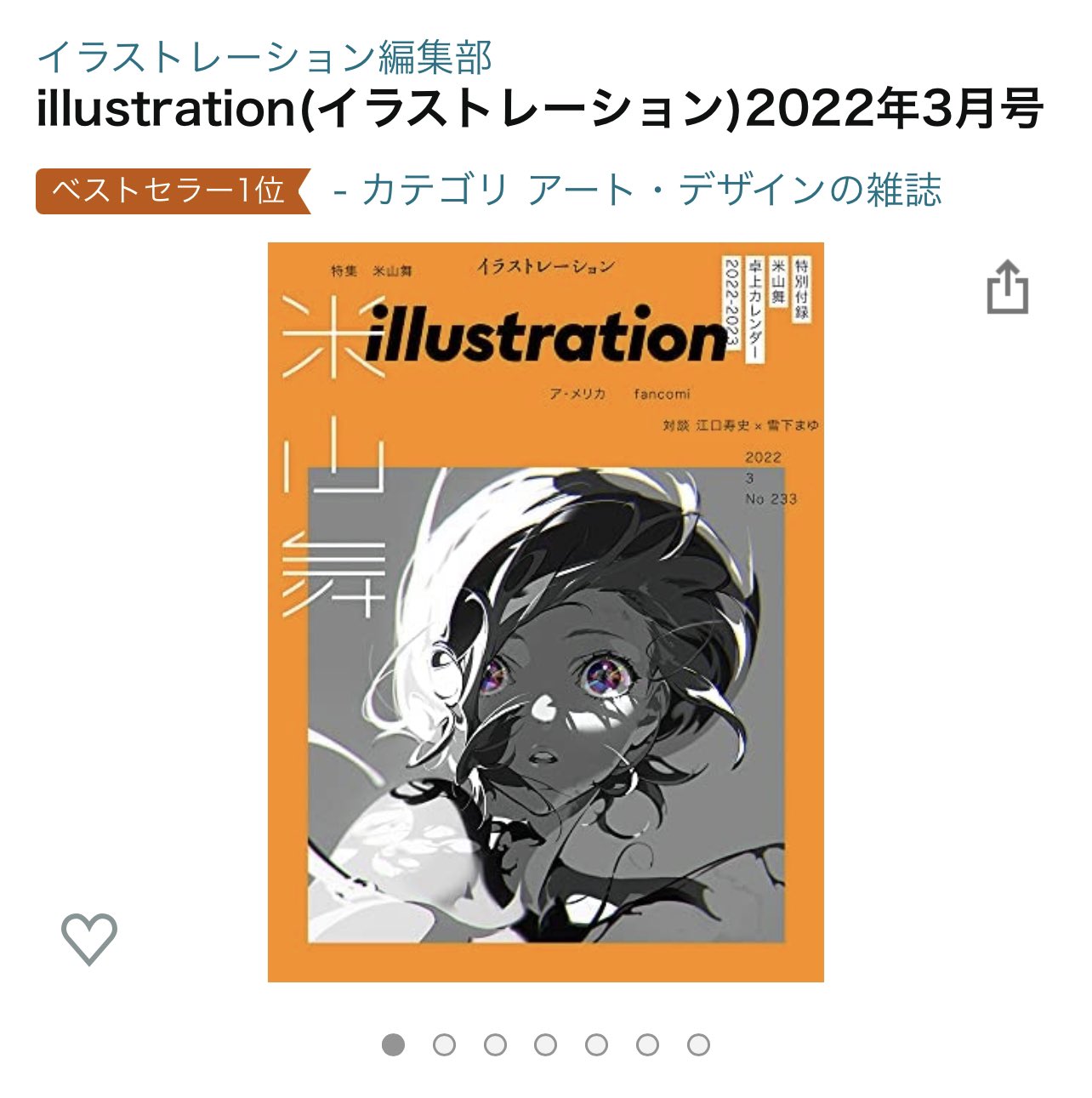 a magazine cover with an illustration of a woman with red hair and a black and white striped shirt. the text on the cover is in japanese.