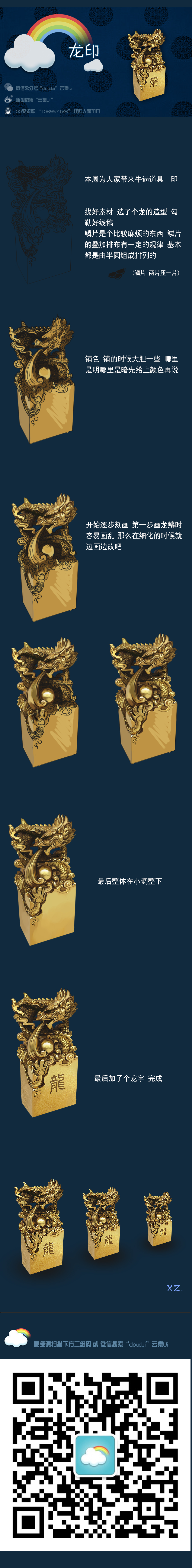 the image showcases a collection of digital renderings of intricate chinese seals, each adorned with a majestic dragon motif. set against a vibrant backdrop featuring a rainbow, the seals exude an aura of ancient tradition and cultural significance.  the image also includes textual elements in chinese, likely providing context or descriptions of the seals. a qr code at the bottom invites further interaction or information access, hinting at a digital dimension to these historical artifacts.