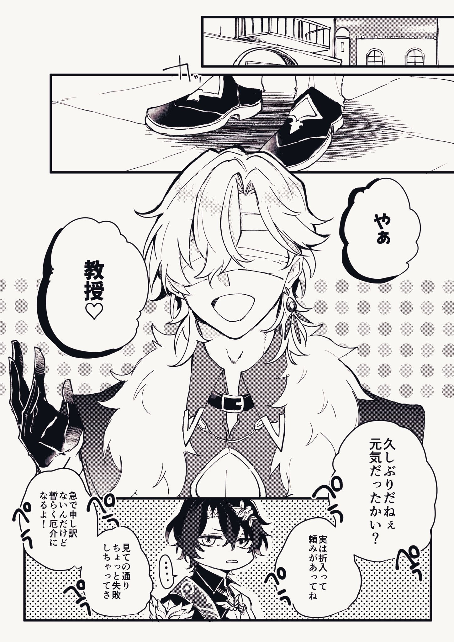 this is a comic book panel with two male characters in it. both are anime style, with the character on the left wearing a white fur coat and a blindfold and has white hair, while the one on the right has black hair, glasses, and is wearing a dark, almost gothicstyle outfit. the left character is smiling and talking to the right character. both of them are set in a comic book style setting. the background includes a drawn version of a classroom.  the characters are having a conversation with each other. the caption in the image explains the context of the conversation.