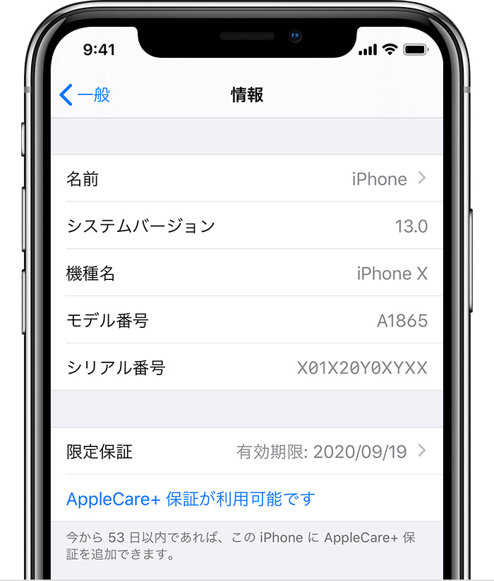 iPhone保証画面