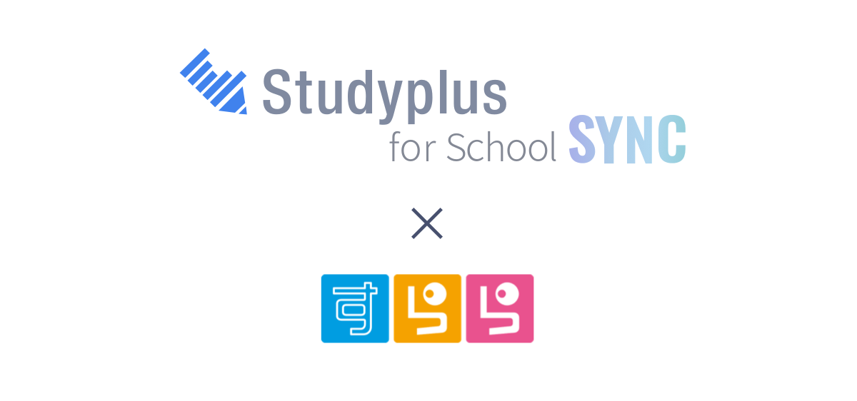 StudyplusFS_SYNC_surala_1200_562.png