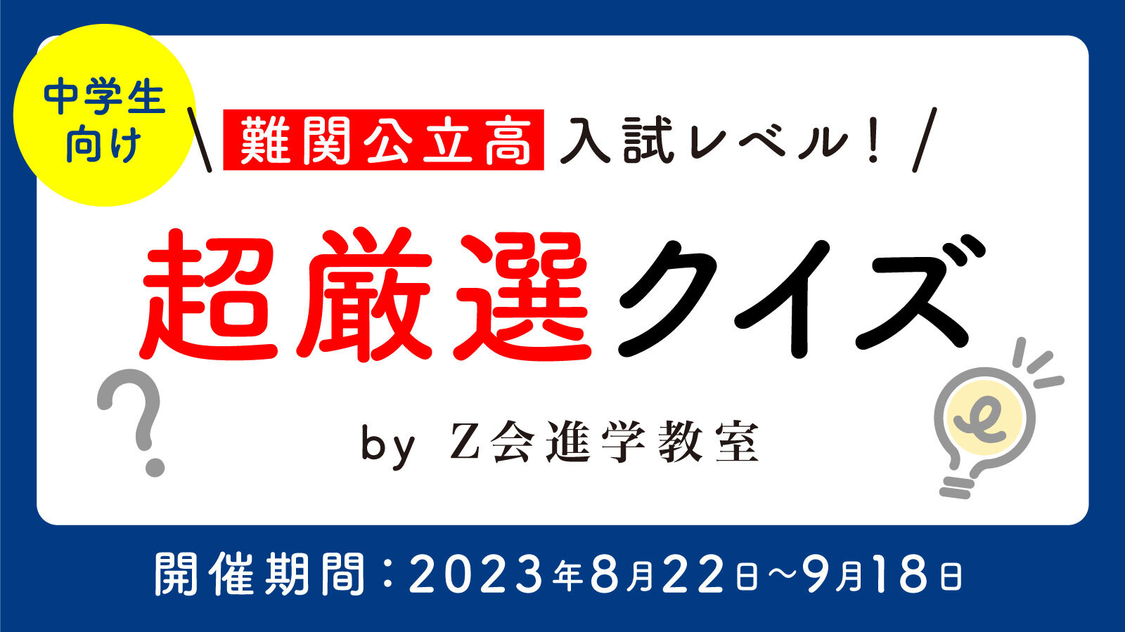 Ｚ会エデュース様_記事トップ画像_Ｚ会-様1.jpg