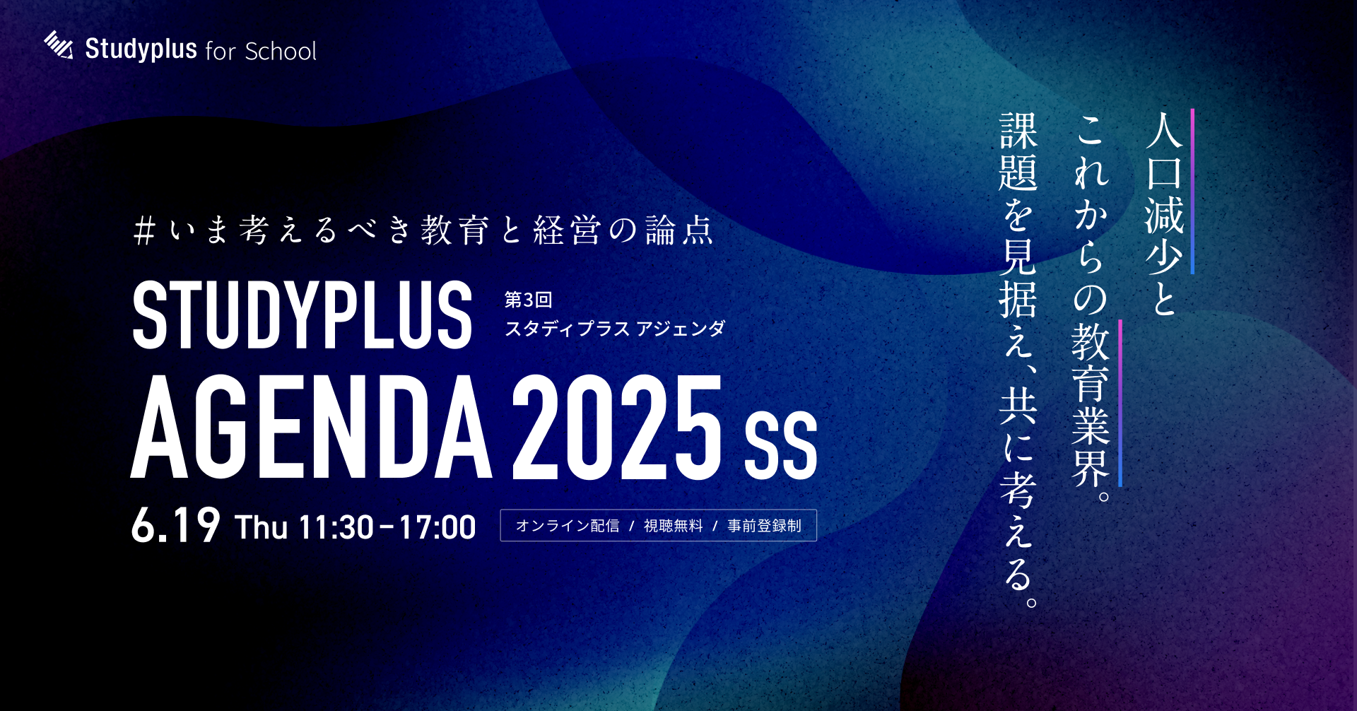 bnr_Studyplus_agenda2025SS_1920×1006(1).png