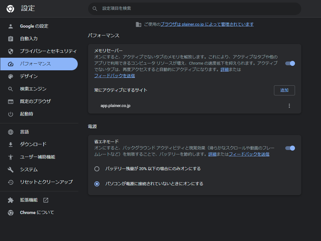 FireShotCapture072-設定-パフォーマンス-settings.png