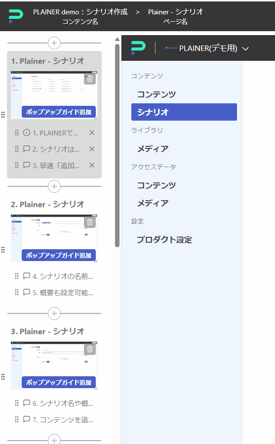 PLAINERページ入れ替え.gif