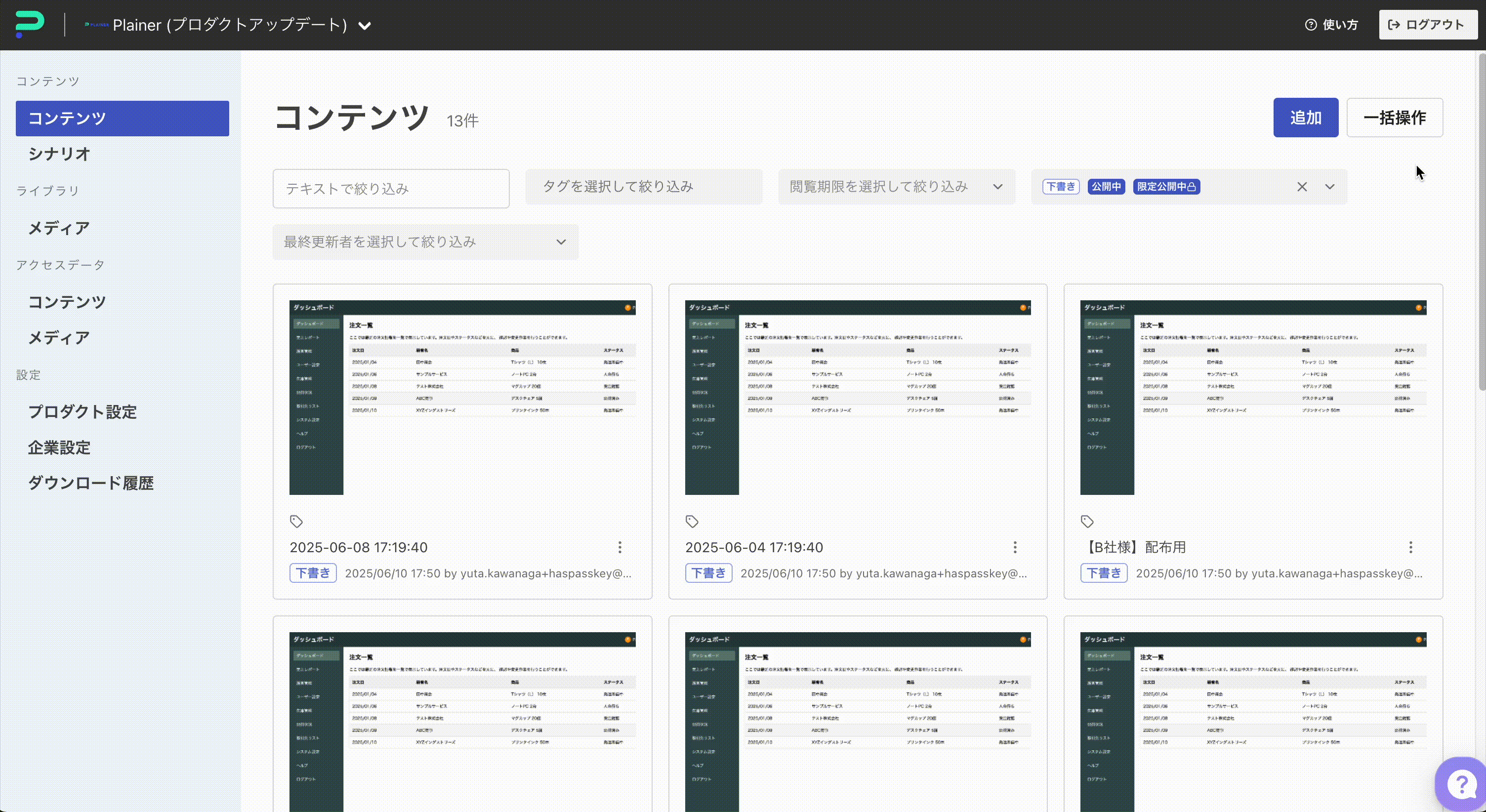 一括アーカイブ機能.gif