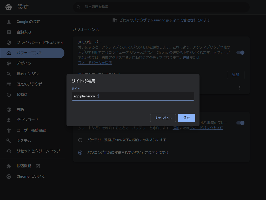 FireShotCapture073-設定-パフォーマンス-settings.png