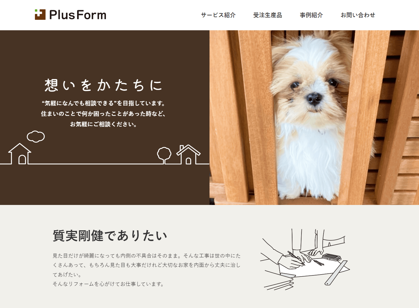 Webサイト「プラスフォーム」の画面キャプチャ