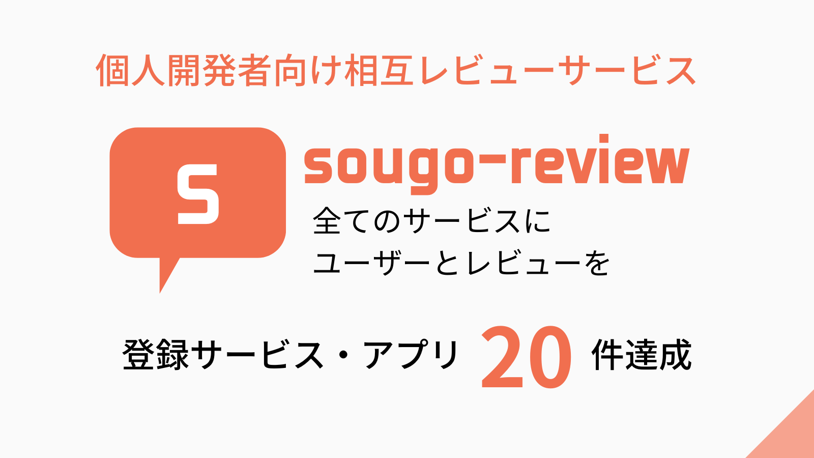 sougo-review-twitter-service-20(1).png