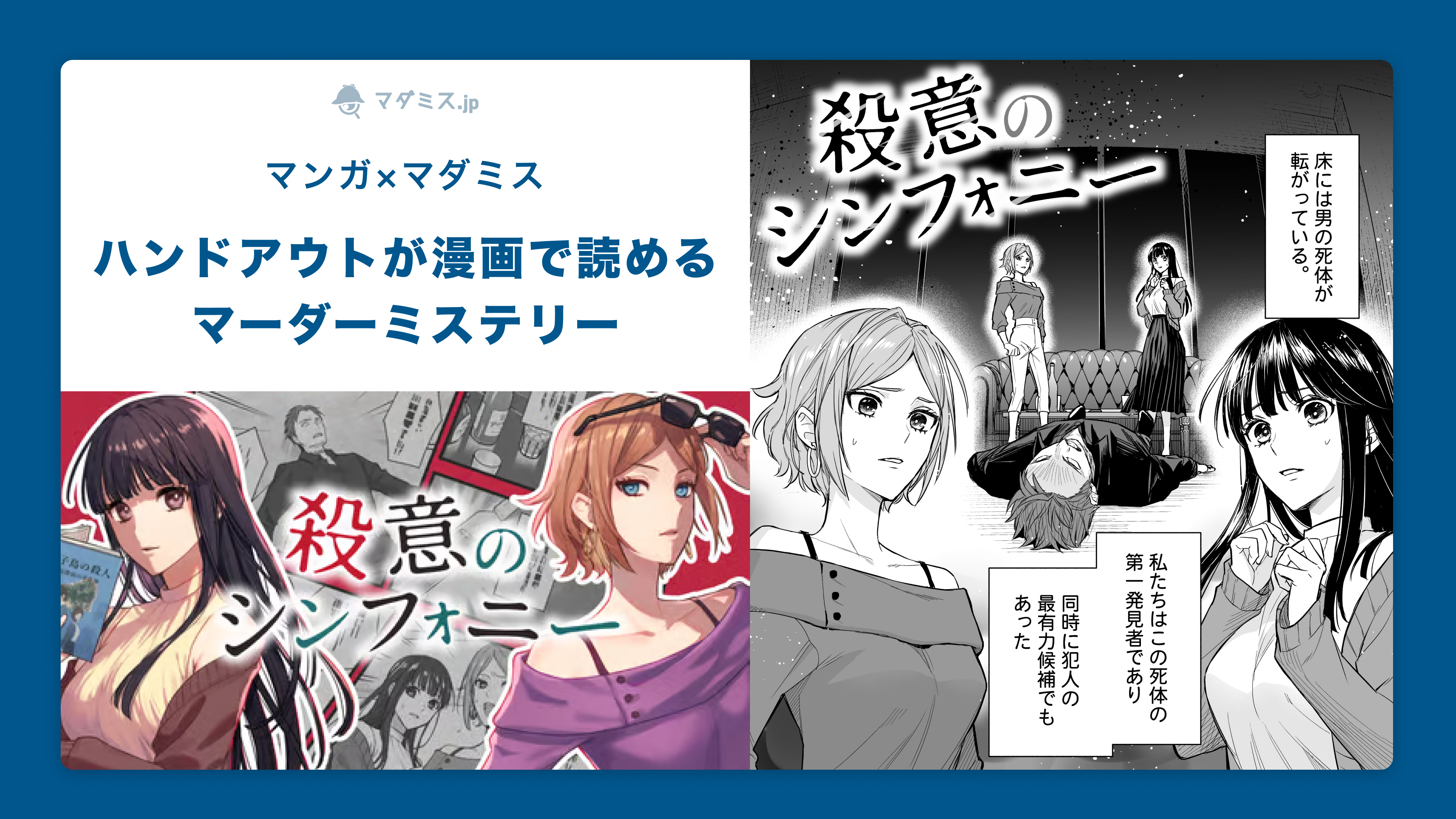 GMなしで遊べる2人用おすすめマダミス8選 / マダミス.jp