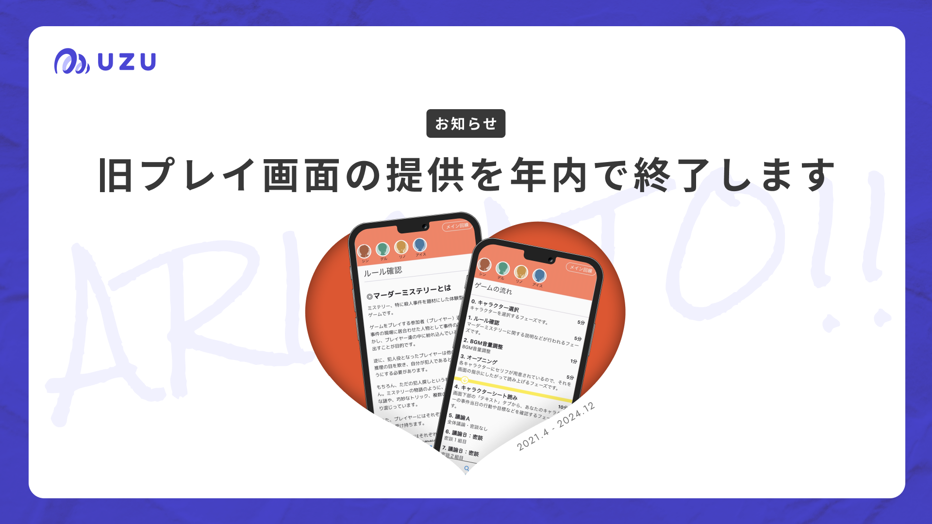 新プレイ画面への一本化について - スマホひとつで手軽にできる