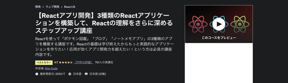 【Reactアプリ開発】3種類のReactアプリケーションを構築して、Reactの理解をさらに深めるステップアップ講座.jpg