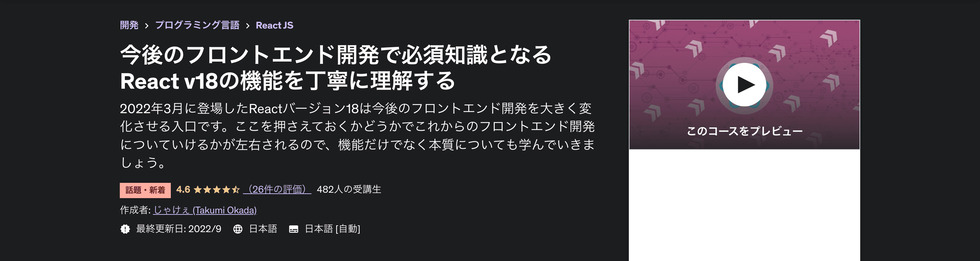 今後のフロントエンド開発で必須知識となるReactv18の機能を丁寧に理解する.jpg