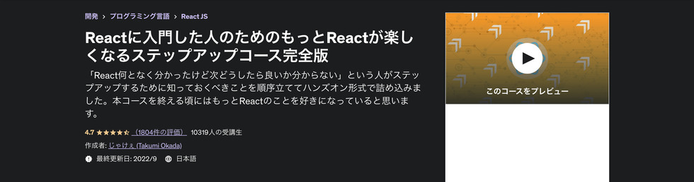 Reactに入門した人のためのもっとReactが楽しくなるステップアップコース完全版.jpg