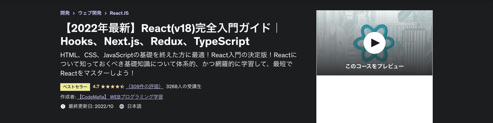 【2022年最新】React(v18)完全入門ガイド｜Hooks、Next.js、Redux、TypeScript.jpg