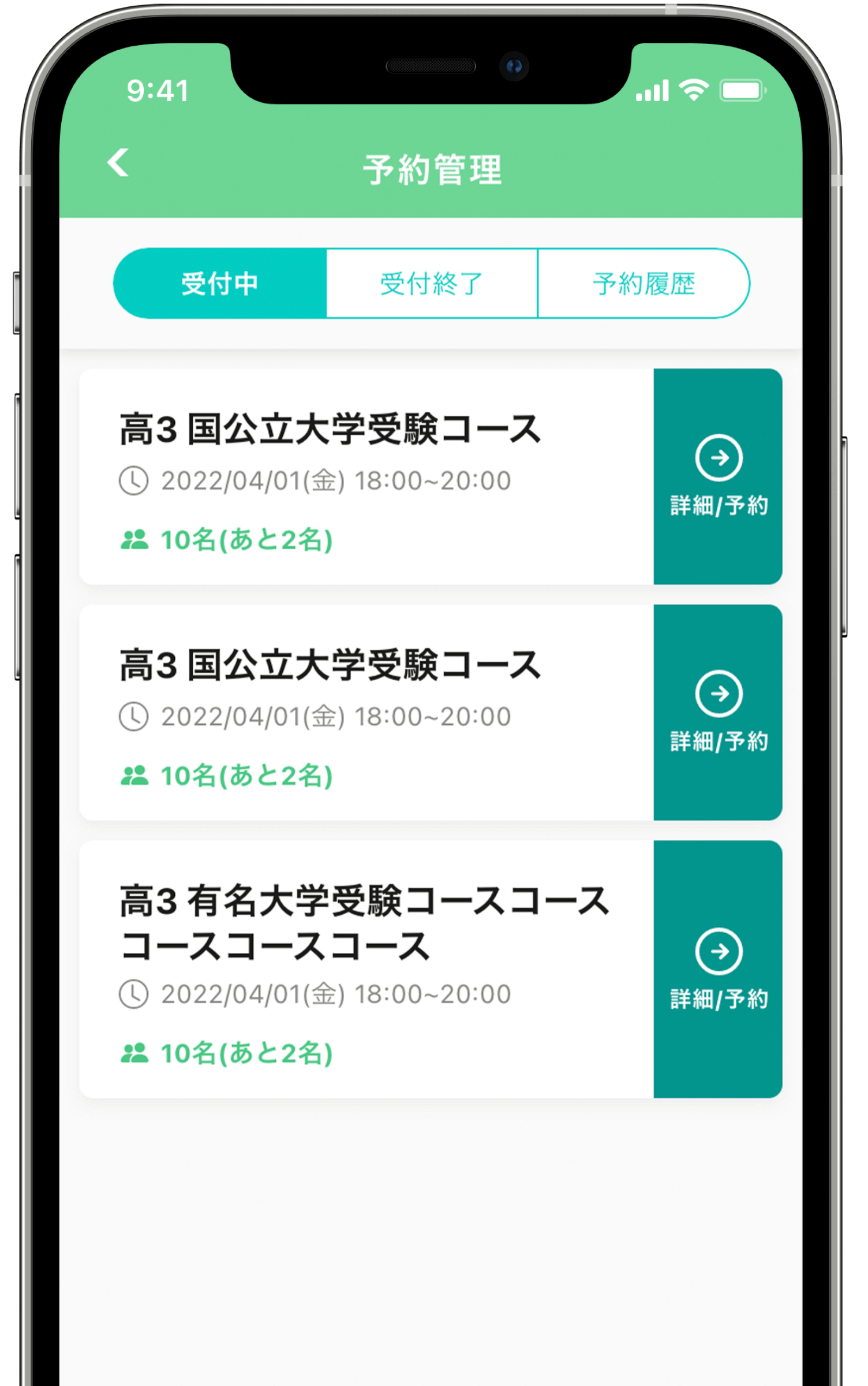 イベント予約