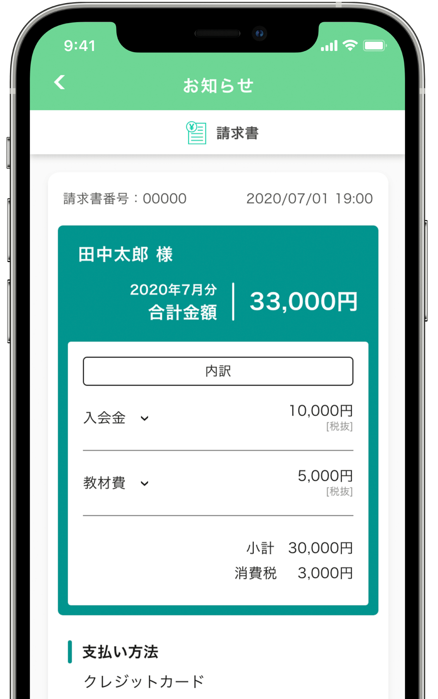 請求書