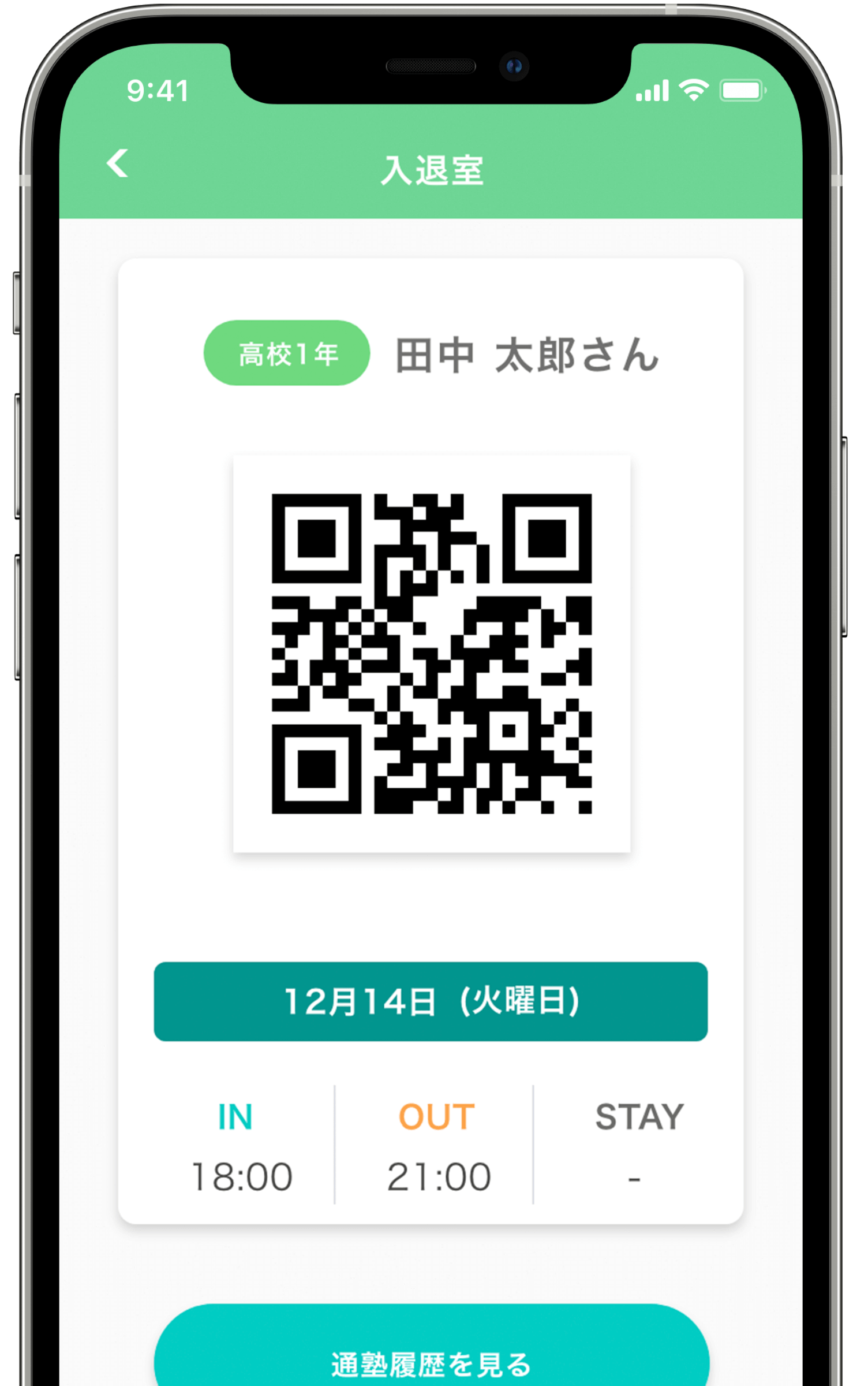 入退室