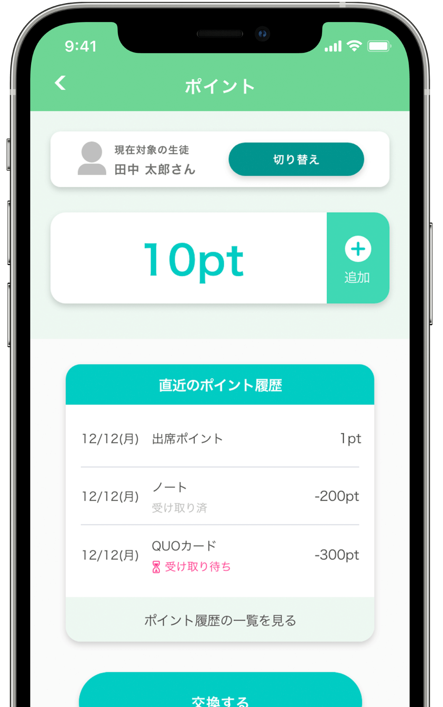 ポイント