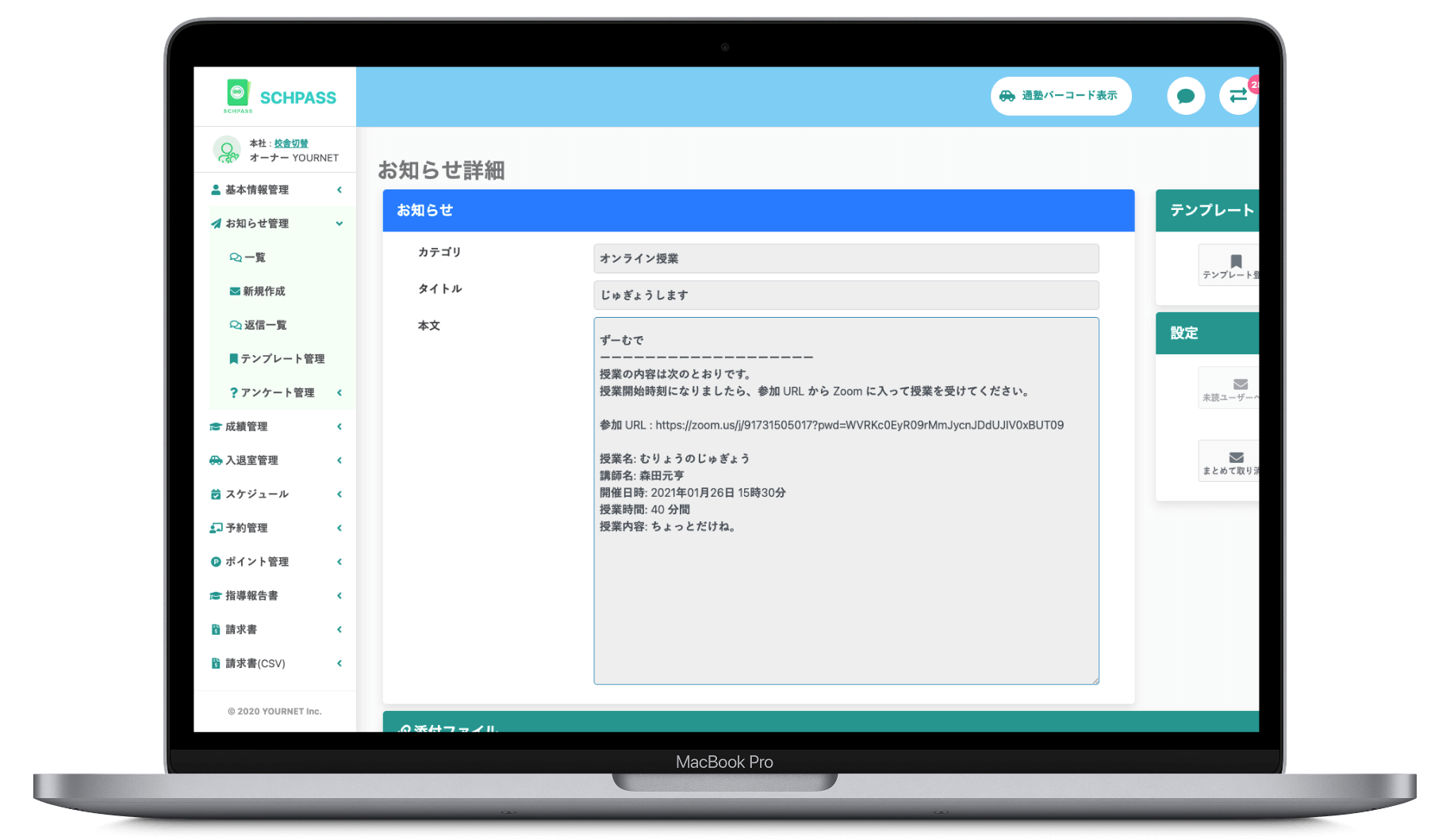 オンライン授業
