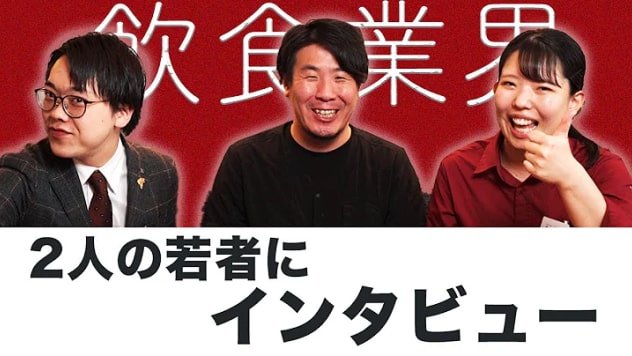 2人の若者にインタビュー「代表×社員 クロストーク」