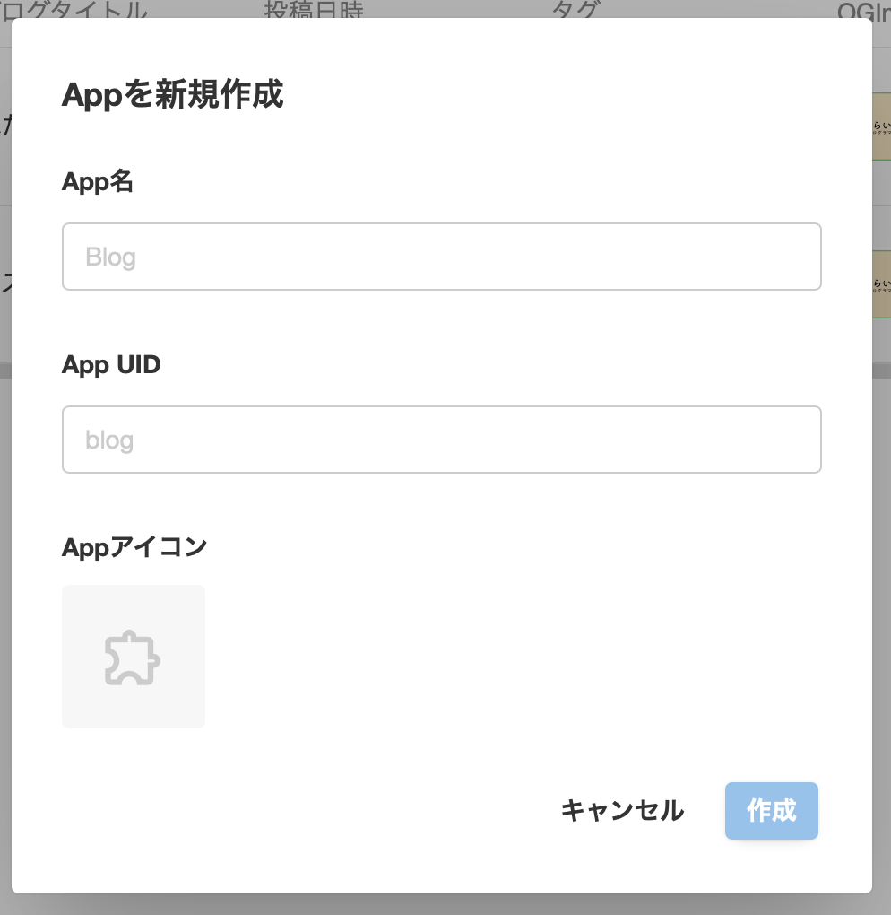 App追加