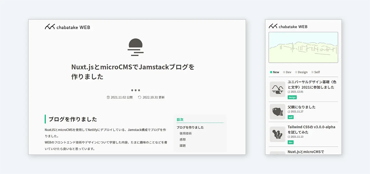 chabatake WEBの画面キャプチャ。PCサイズとmobileサイズの2種類が横に並んでいる。