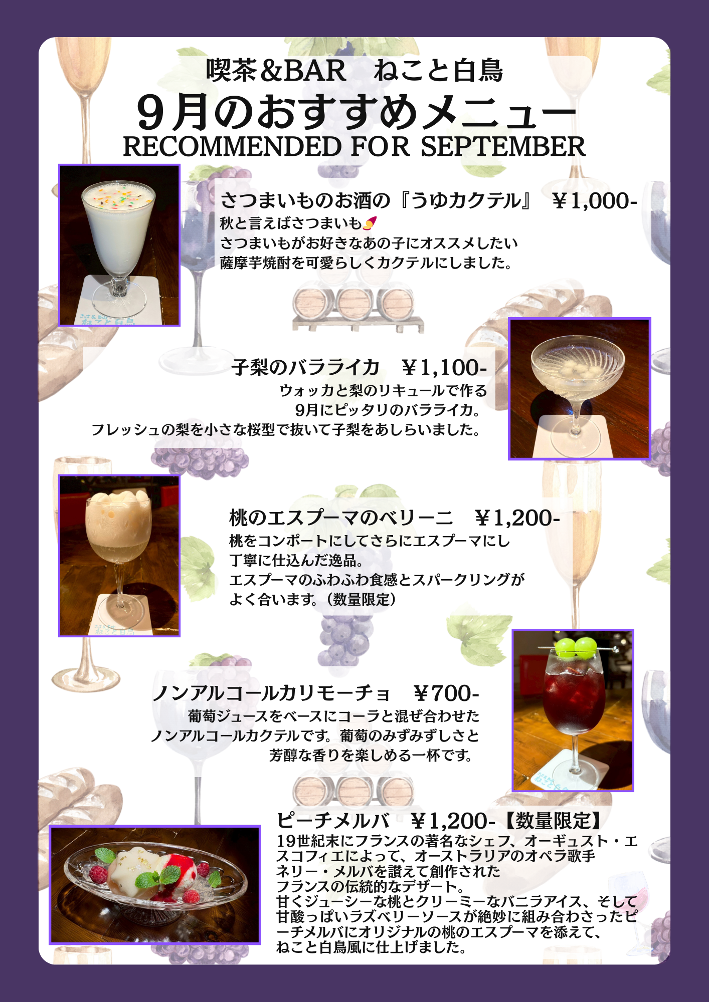 9月のおすすめ（ドリンク4種）.png