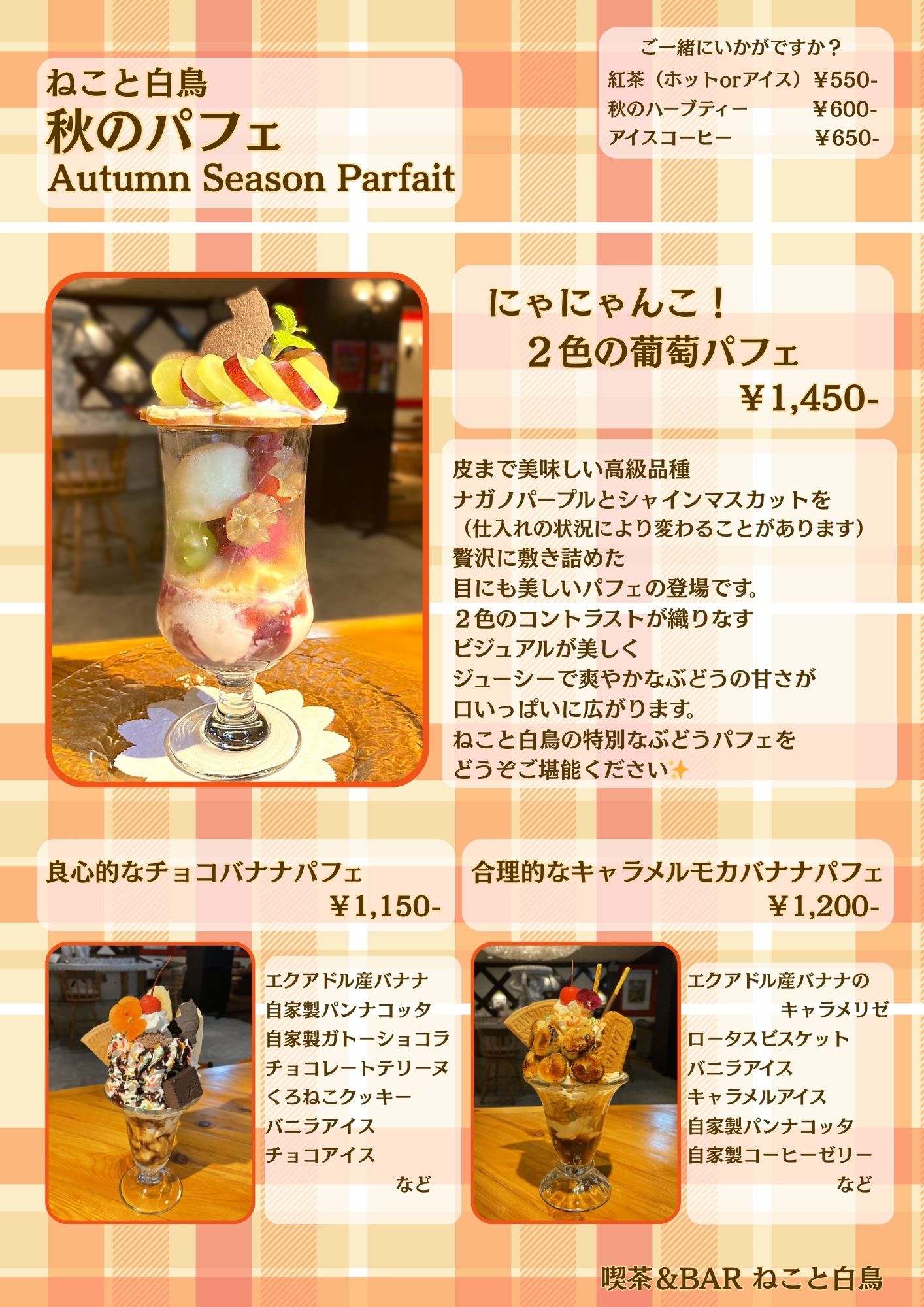 季節のパフェ(2).jpg