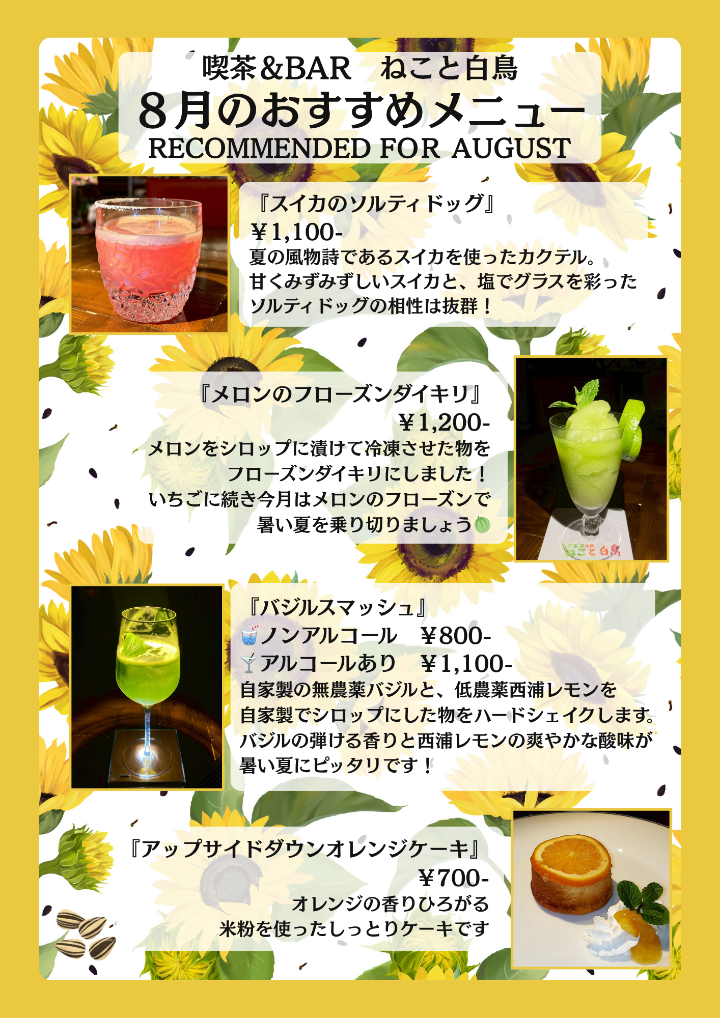 8月のおすすめ(2).png