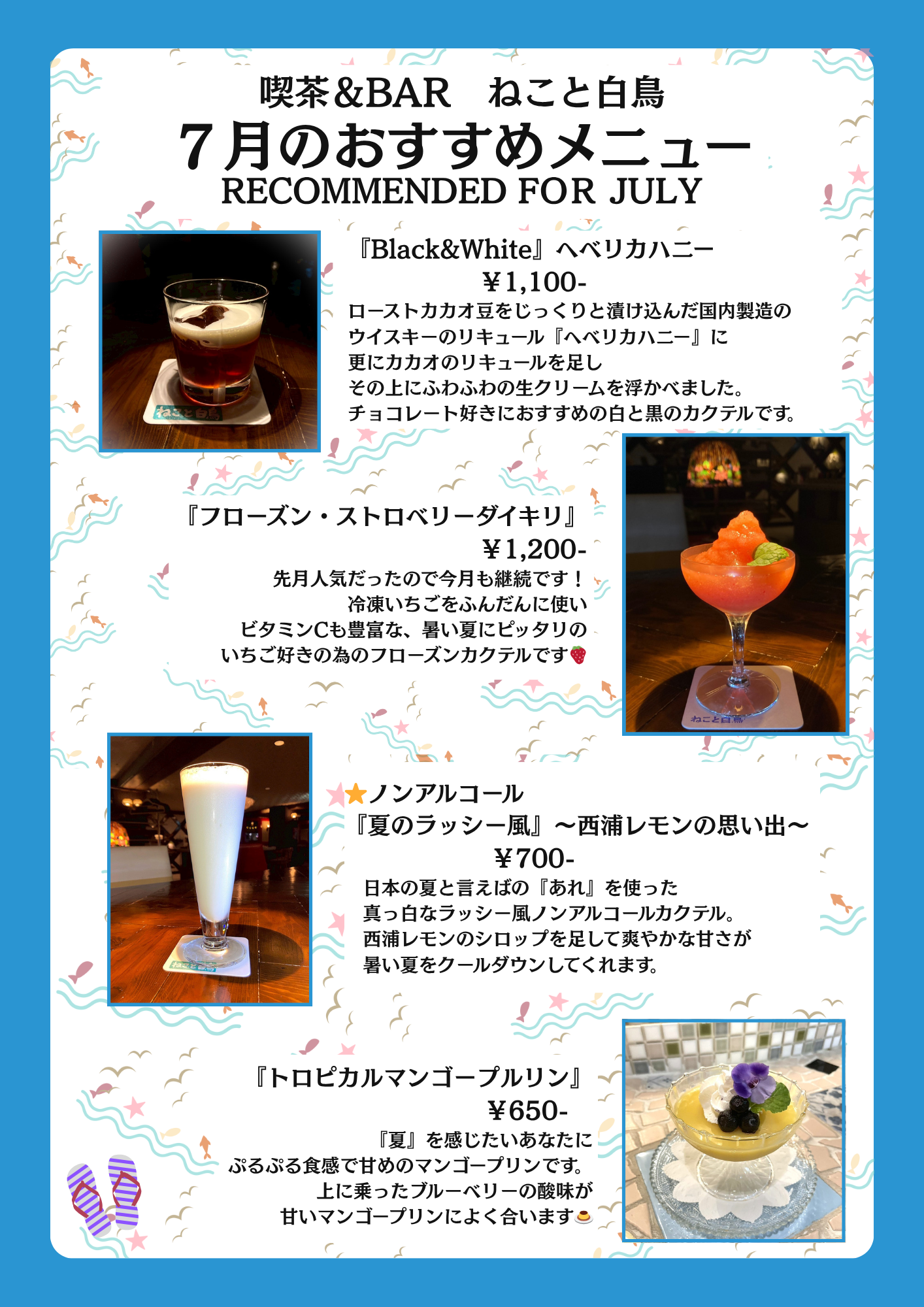 7月のおすすめ(ドリンク3種)(6).png