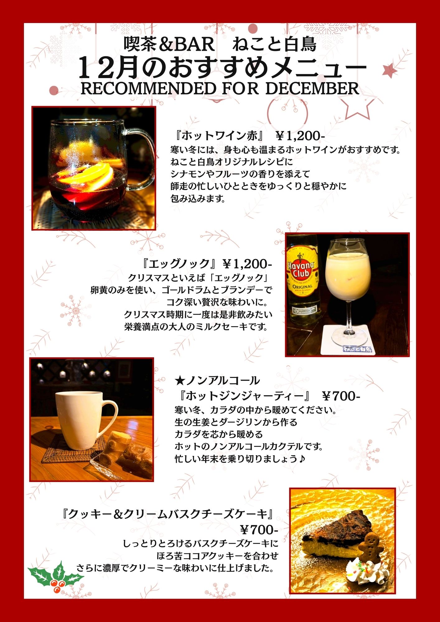 12月のおすすめ（ドリンク３種）(2).jpg