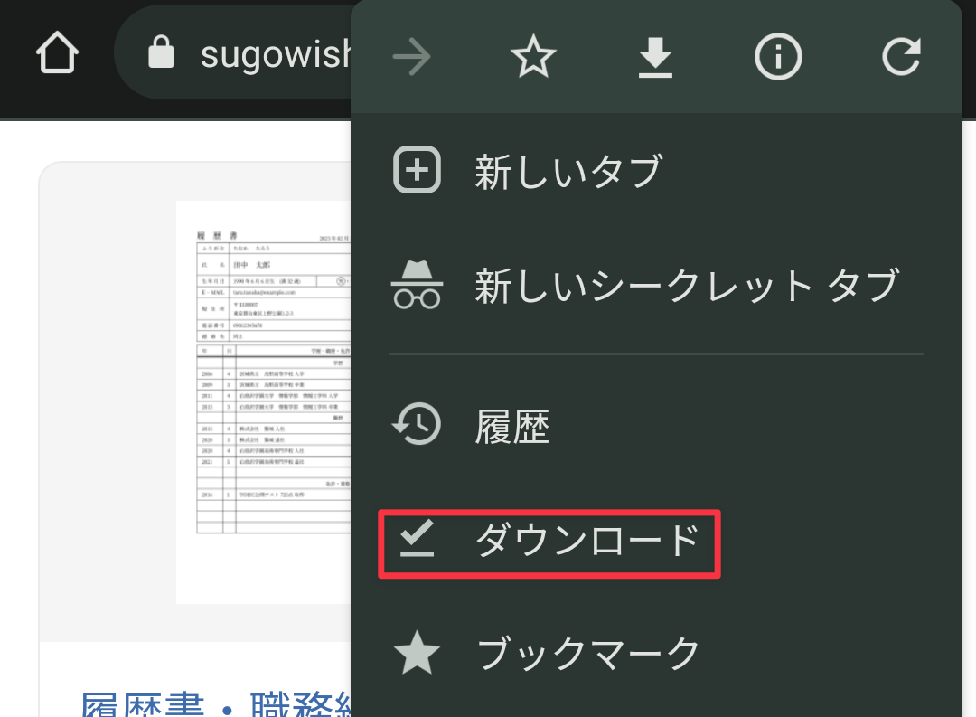 Android Chrome のダウンロードフォルダ