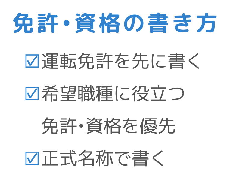 免許・資格のアドバイス画像