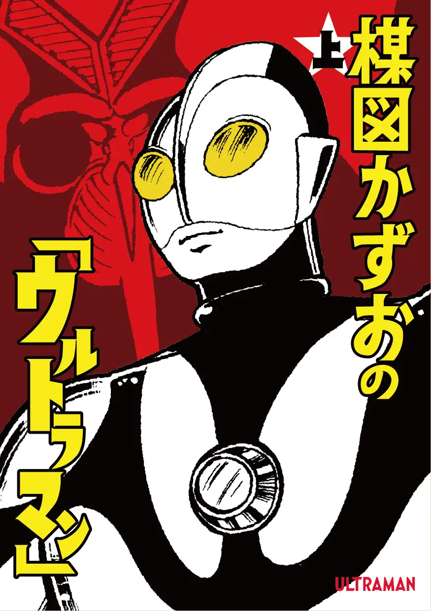 ホラー漫画の神様”楳図かずお。恐怖とユーモアで魅了した88年の ホラー漫画の神様”楳図かずお。恐怖とユーモアで魅了した88年の