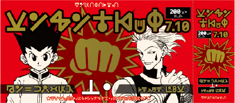 Hunter❌Hunter on X: Yoshihiro Togashi Exhibition will tour to Osaka in  Summer 2023 and to Fukuoka from Autumn 2023 to Winter 2024 in Japan.   / X