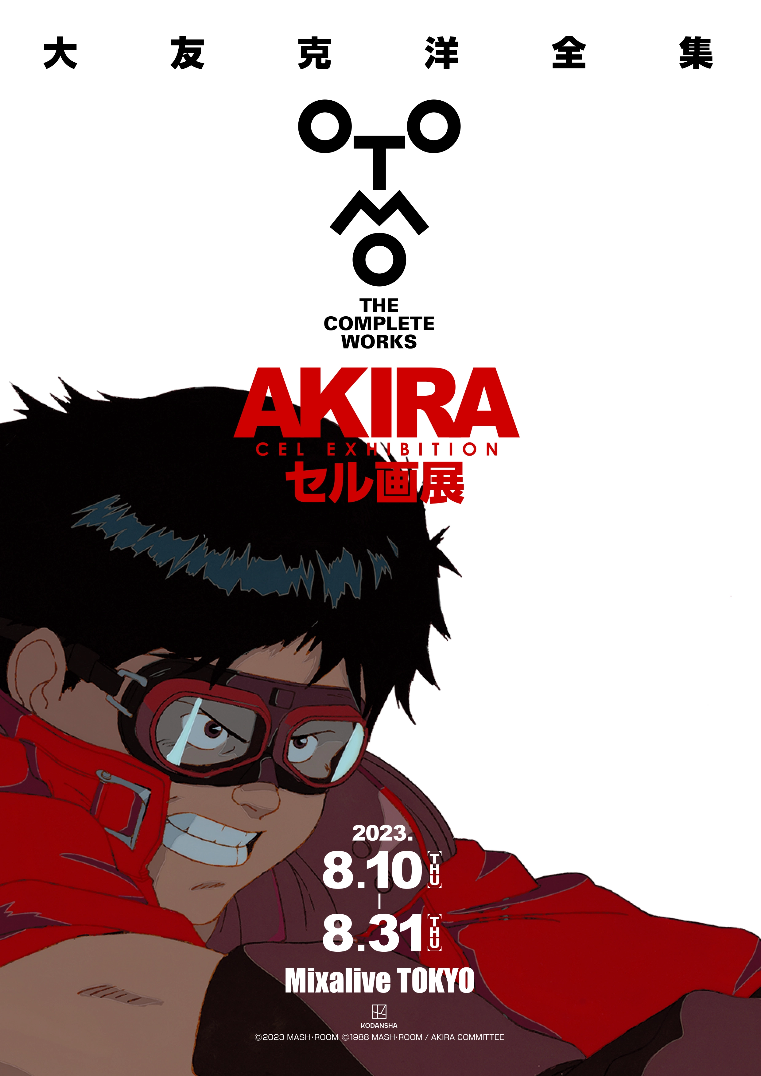 An exhibition of animation cels from “AKIRA,” an anime loved around the  world!